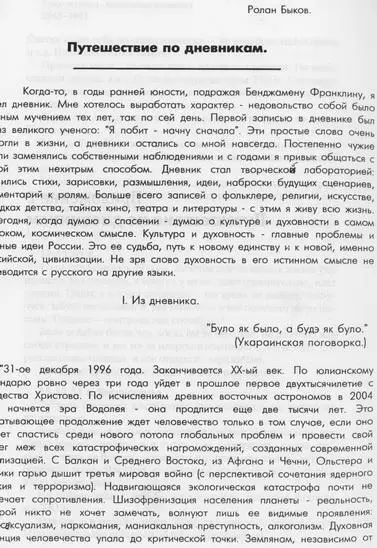 Когдато в годы ранней юности подражая Бенджамину Франклину я завел дневник - фото 140