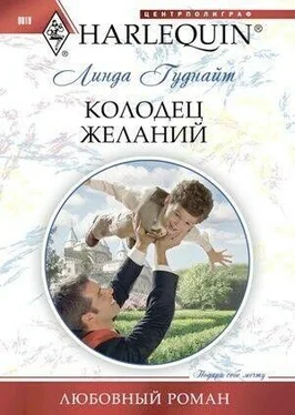 Линда Гуднайт Колодец желаний обложка книги