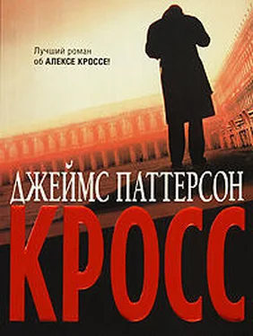 Джеймс Паттерсон Кросс обложка книги