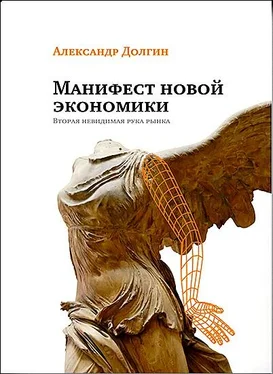 Александр Долгин Манифест новой экономики. Вторая невидимая рука рынка обложка книги