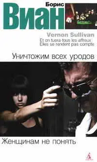 Уничтожим всех уродов I Начинается все не спеша Получить удар по голове - фото 1