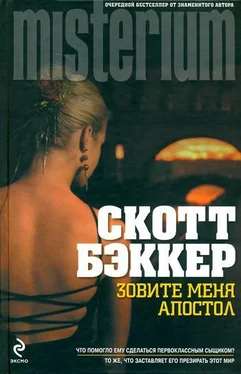 Р Скотт Бэккер Зовите меня Апостол обложка книги