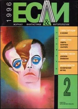 Уильям Гибсон «Если», 1996 № 02 обложка книги