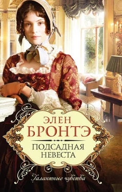 Элен Бронтэ Подсадная невеста обложка книги