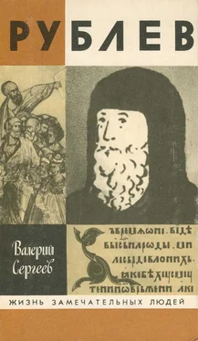 Валерий Сергеев Сергеев - Рублев (Москва, 1990) обложка книги