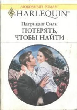 Патриция Сили Потерять, чтобы найти обложка книги