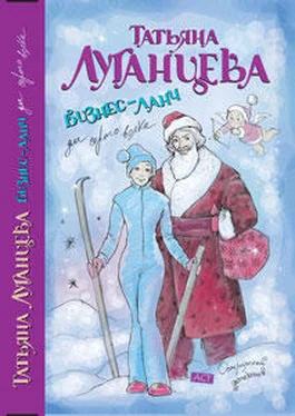 Татьяна Луганцева Бизнес-ланч для Серого Волка обложка книги