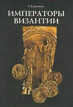 Сергей Дашков Императоры Византии обложка книги