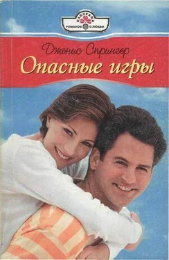 Дженис Спрингер Опасные игры обложка книги