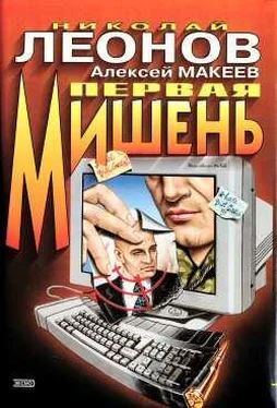 Алексей Макеев Первая мишень обложка книги