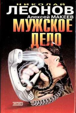 Алексей Макеев Мужское дело обложка книги