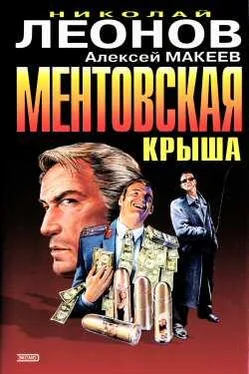 Алексей Макеев Ментовская крыша обложка книги