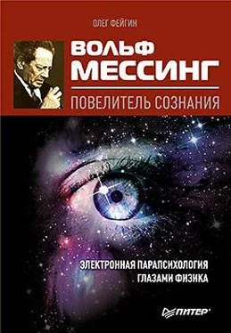 Олег Фейгин Вольф Мессинг – повелитель сознания обложка книги