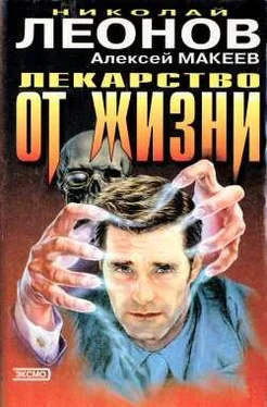 Алексей Макеев Лекарство от жизни обложка книги