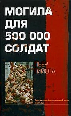 Пьер Гийота Могила для 500000 солдат обложка книги