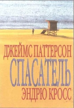 Джеймс Паттерсон Спасатель (в сокращении) обложка книги