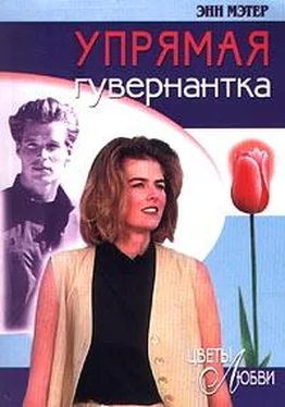 Энн Мэтер Упрямая гувернантка обложка книги