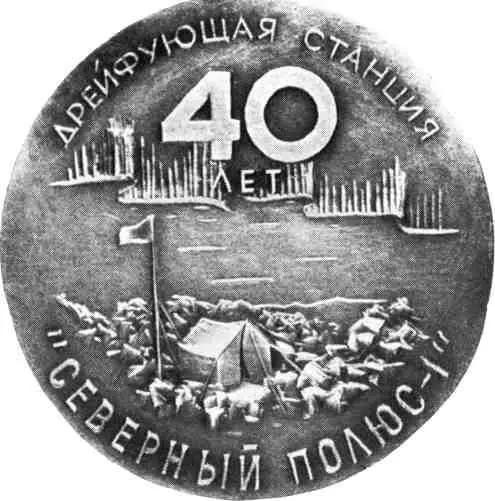 19371977 Автографы начальников советских дрейфующих станций Северный полюс - фото 99