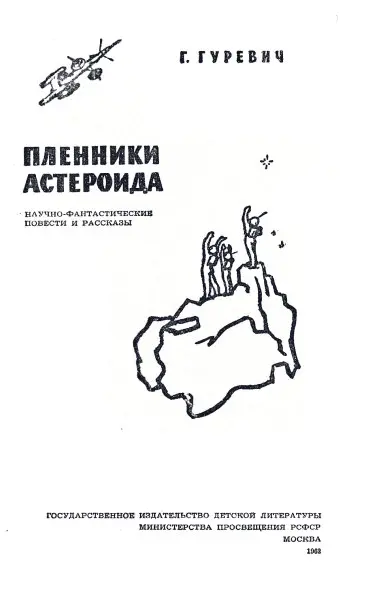 Лунные будни В детстве читал я цветистую восточную сказку о красавице - фото 2