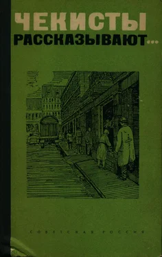 Коллектив авторов Чекисты Рассказывают... обложка книги