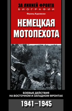 Франц Куровски Немецкая мотопехота. Боевые действия на Восточном и Западном фронтах. 1941-1945 обложка книги