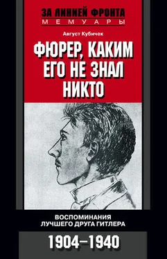 Август Кубичек Фюрер, каким его не знал никто. Воспоминания лучшего друга Гитлера. 1904–1940 обложка книги