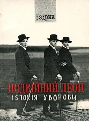 Юрко Іздрик - Подвійний Леон. Іsтоrія хвороби