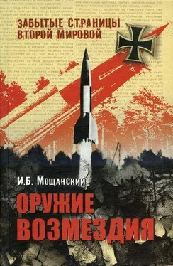 Илья Мощанский Оружие возмездия обложка книги