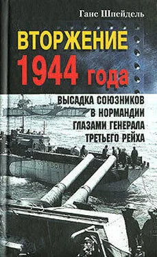 Ганс Шпейдель Вторжение 1944 года. Высадка союзников в Нормандии глазами генерала Третьего рейха обложка книги