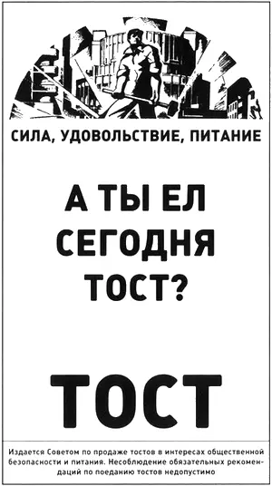 Сила удовольствие питание А ты ел сегодня тост ТОСТ Издается Советом по - фото 14