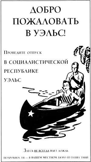 Добро пожаловать в Уэльс Проведите отпуск в СОЦИАЛИСТИЧЕСКОЙ РЕСПУБЛИКЕ УЭЛЬС - фото 15