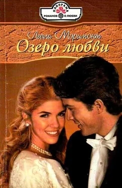 Лесли Мэримонт Озеро любви обложка книги