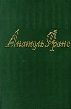 Анатоль Франс Лета Ацилия обложка книги