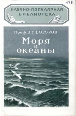 В. Богоров Моря и океаны обложка книги