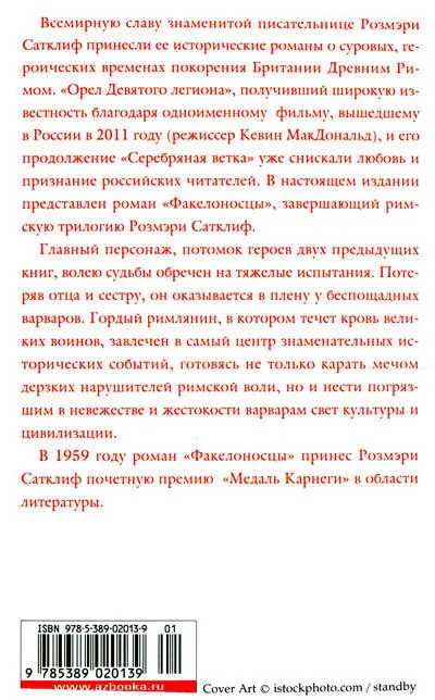 Примечания 1 Феодосий I Великий римский император царствовал между 379 и - фото 1