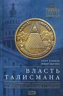 Грэм Хэнкок Власть Талисмана обложка книги