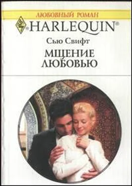 Сью Свифт Мщение любовью обложка книги