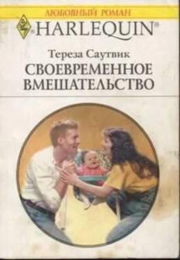 Тереза Саутвик Своевременное вмешательство обложка книги