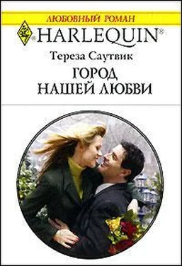 Тереза Саутвик Город нашей любви обложка книги