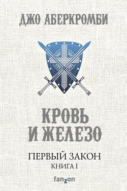 Джо Аберкромби Кровь и железо обложка книги