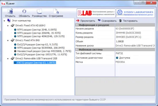 Если раздел с которого требуется восстановить данные не определился - фото 27