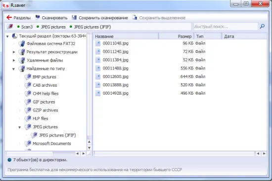 Напоследок хотелось бы дать несколько общих советов по восстановлению данных - фото 31