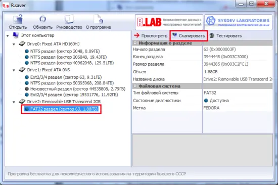 Программа произведёт автоматическое сканирование Для диска в 100 Gb оно заняло - фото 30