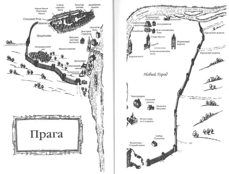 Часть I 1 Сотворение голема требует терпения блестящего ума учености - фото 1