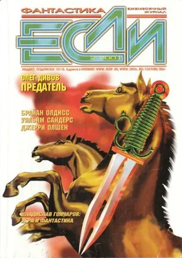 Журнал «Если» «Если», 2001 № 02 обложка книги