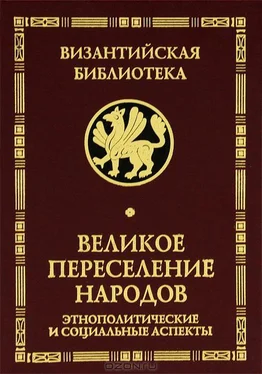 Вера Буданова Великое переселение народов обложка книги