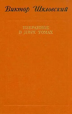 Виктор Шкловский Повести о прозе. Размышления и разборы обложка книги