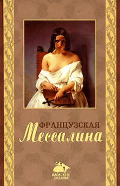 Оливия Клеймор Французская Мессалина обложка книги