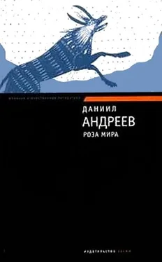 Даниил Андреев Роза Мира обложка книги