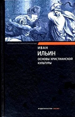 Иван Ильин Основы христианской культуры обложка книги